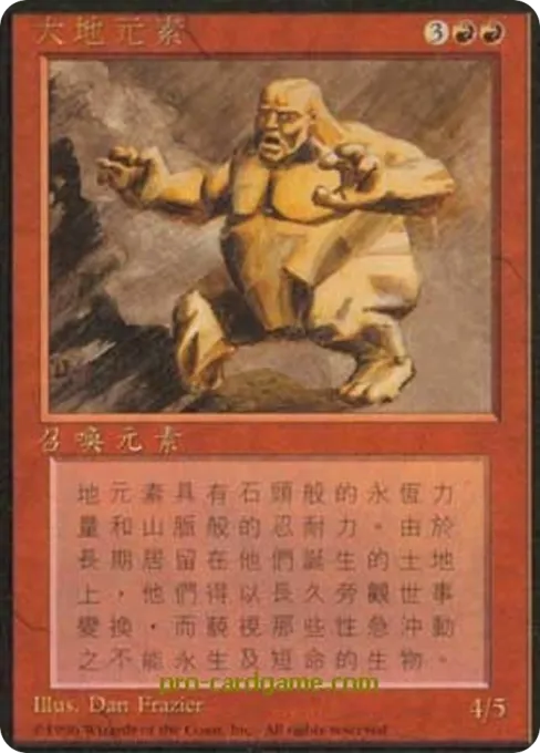大地元素