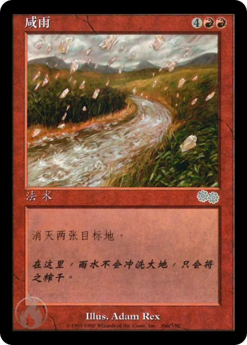 咸雨