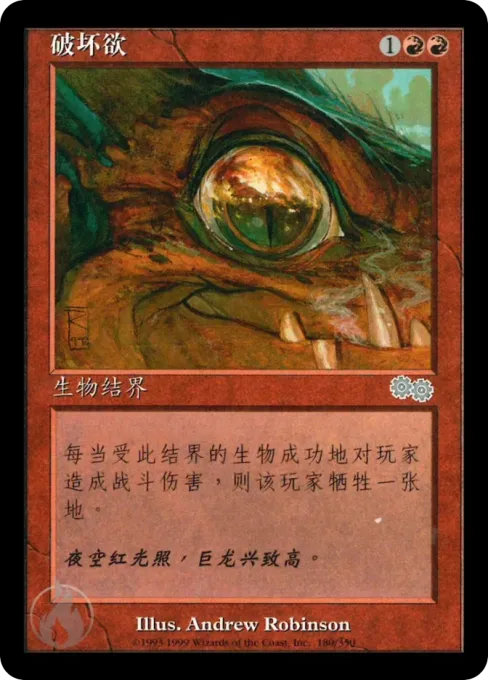 破坏欲