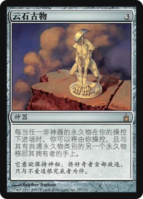 云石古物