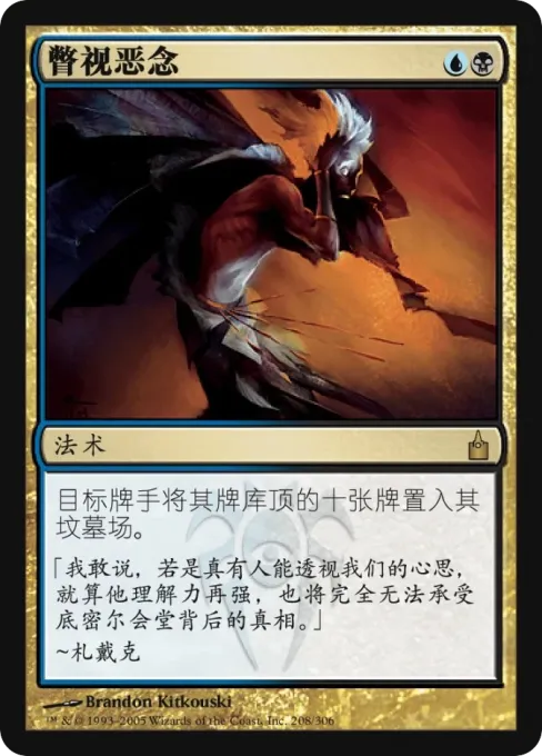 瞥视恶念