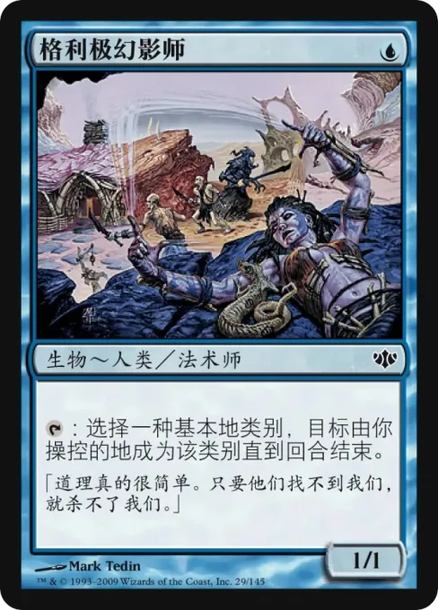 格利极幻影师