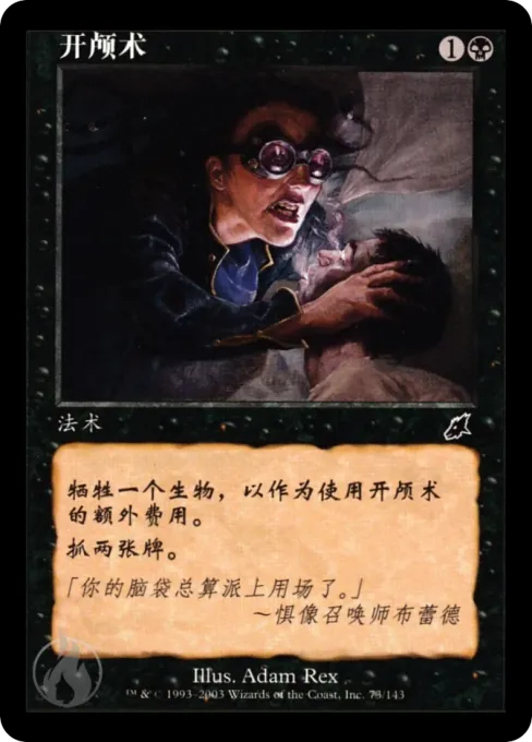 开颅术