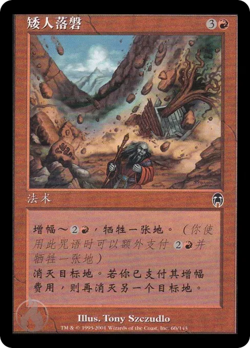 矮人落磐