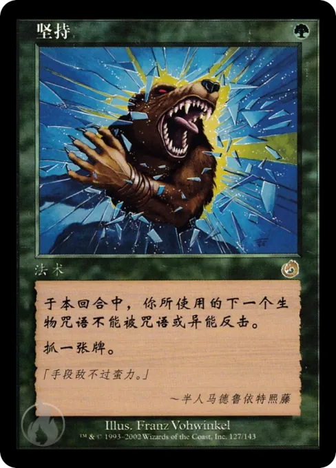 坚持