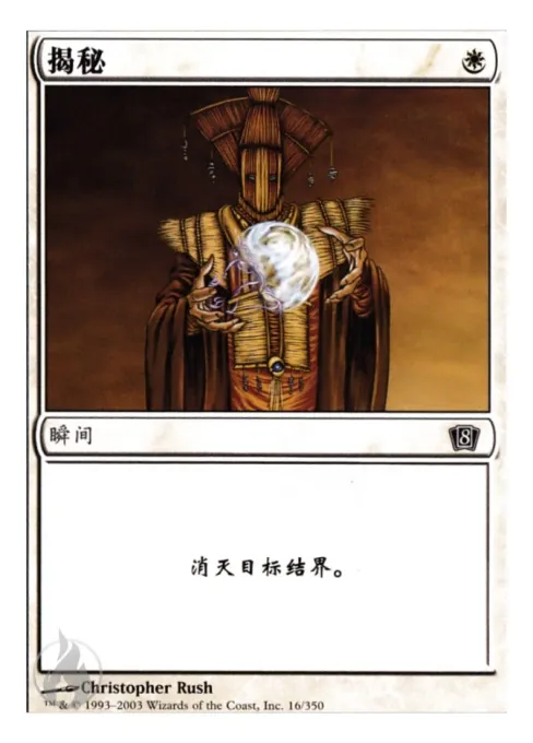 揭秘