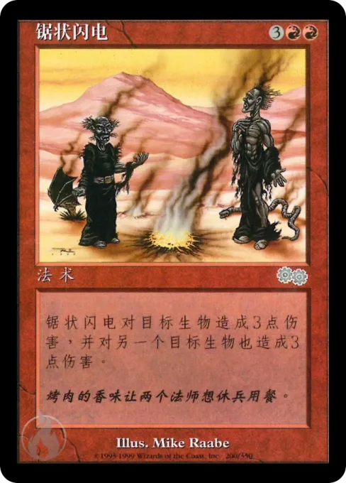 锯状闪电