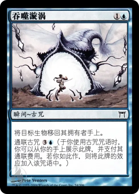 吞噬漩涡