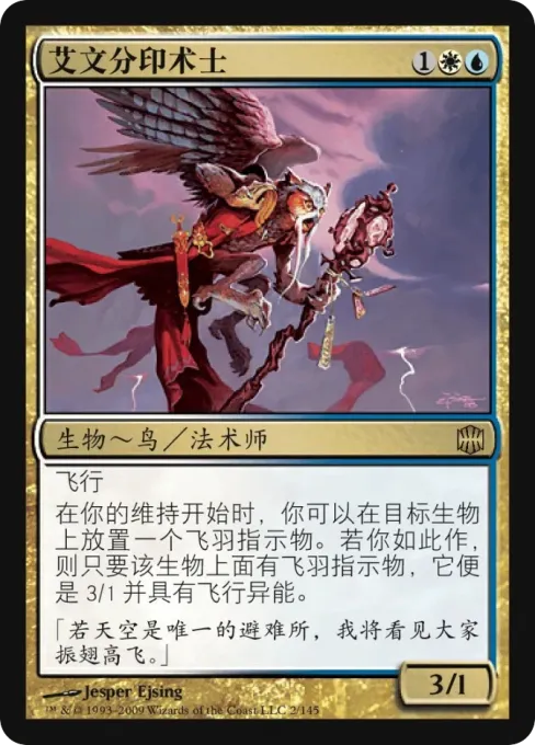 艾文分印术士