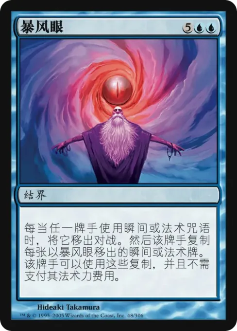 暴风眼
