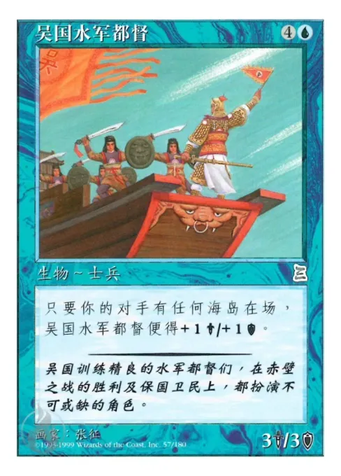 吴国水军都督