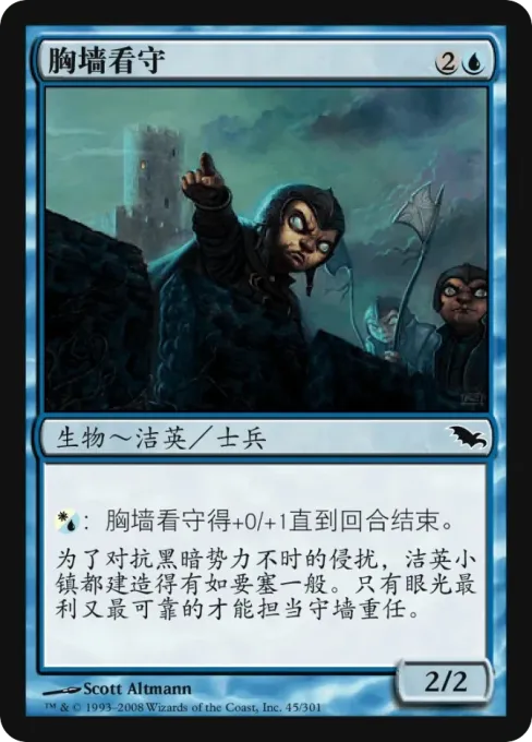 胸墙看守
