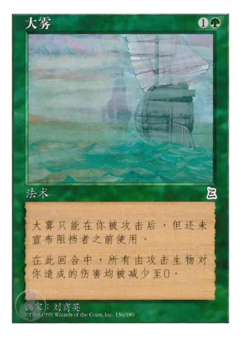大雾