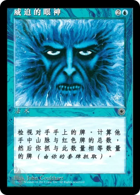 威迫的眼神
