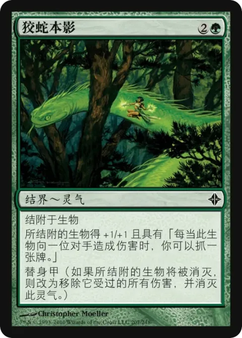 狡蛇本影