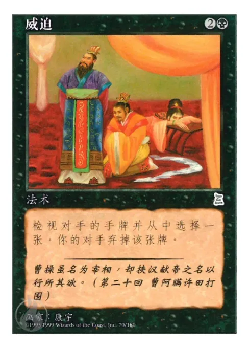 威迫