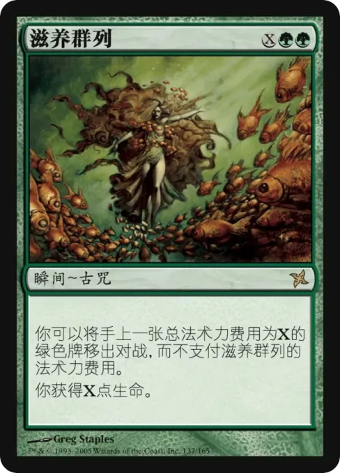 滋养群列