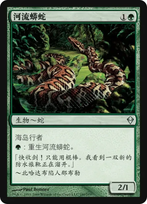河流蟒蛇