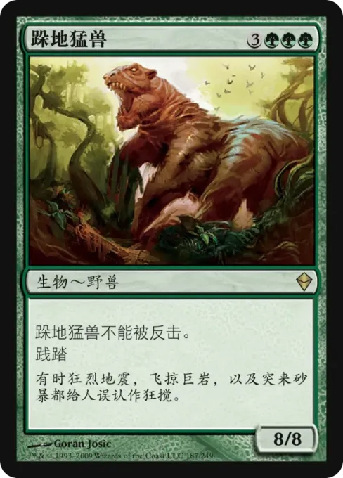 跺地猛兽