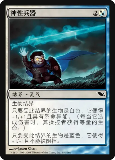 神性兵器