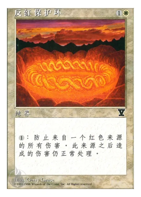 反红保护环