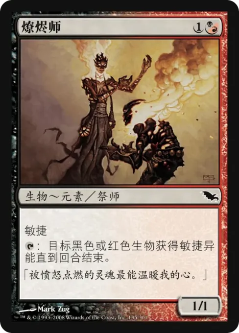 燎烬师