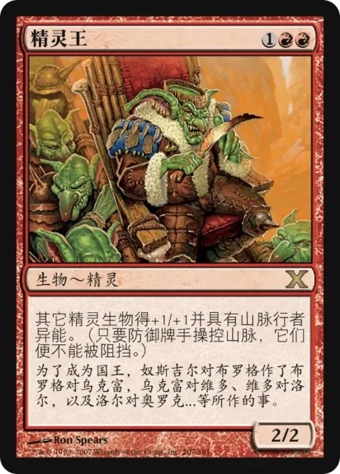 精灵王