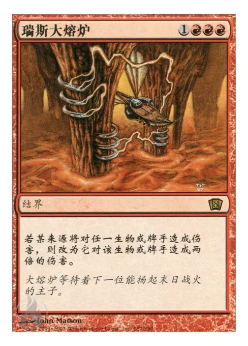 瑞斯大熔炉