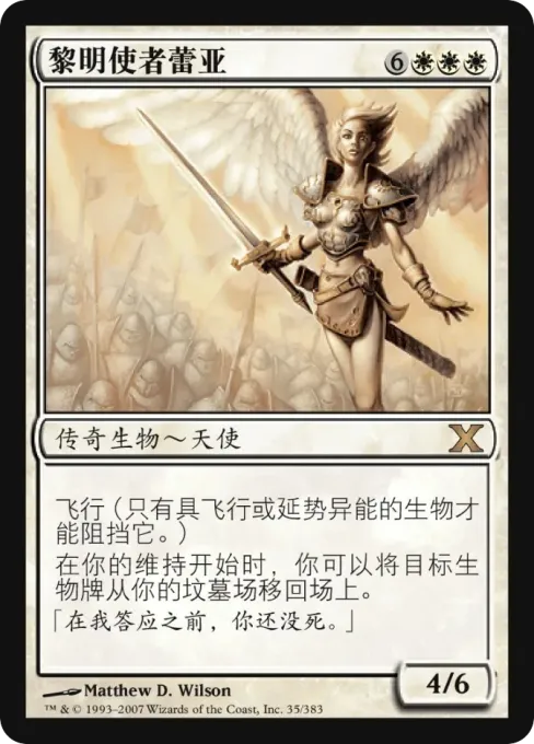 黎明使者蕾亚