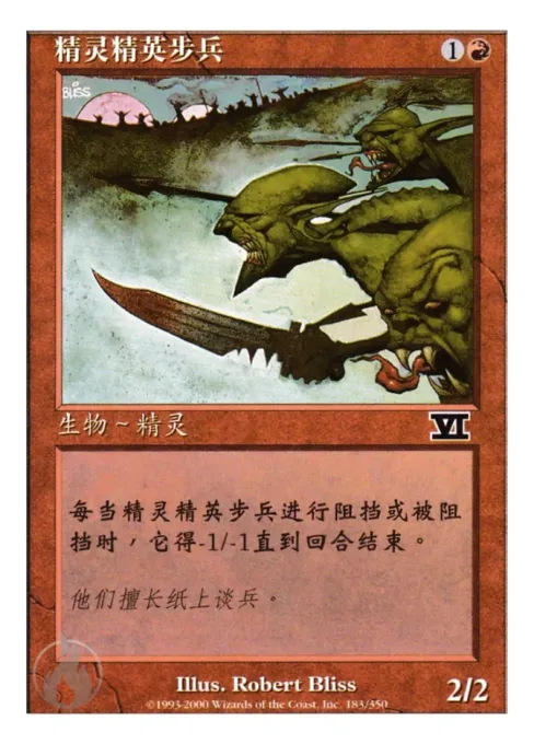 精灵精英步兵