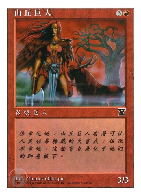 山丘巨人