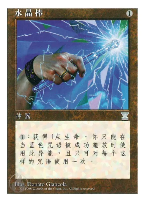 水晶棒