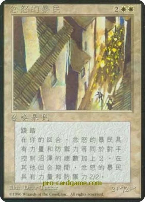 忿怒的暴民