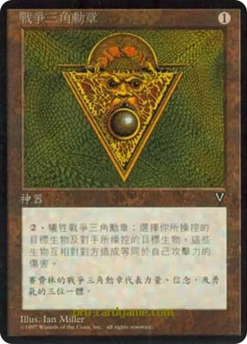 战争三角勋章