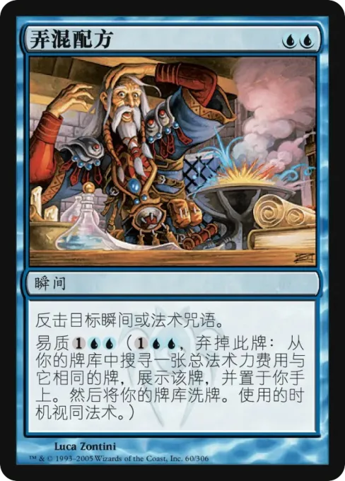 弄混配方