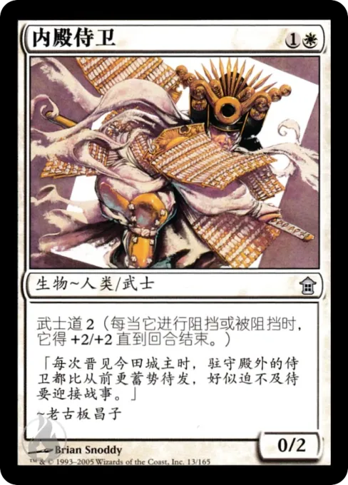 内殿侍卫