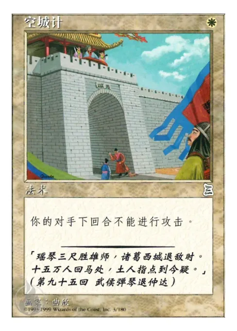 空城计