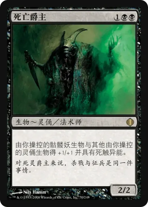 死亡爵主