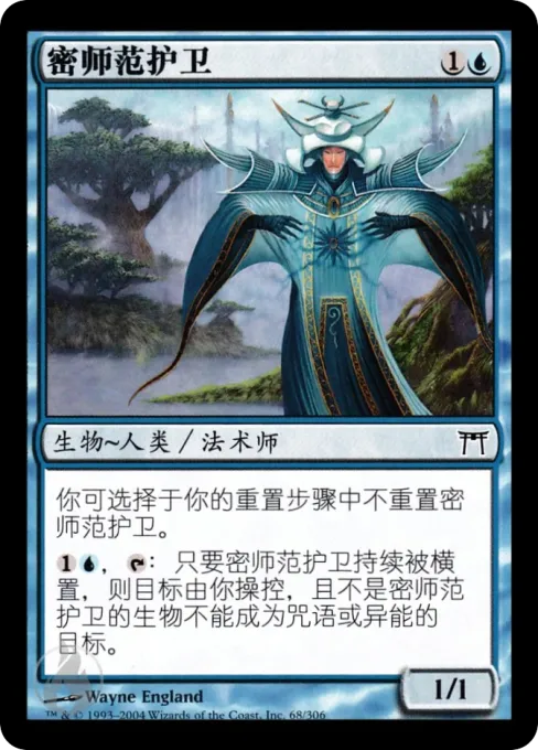 密师范护卫