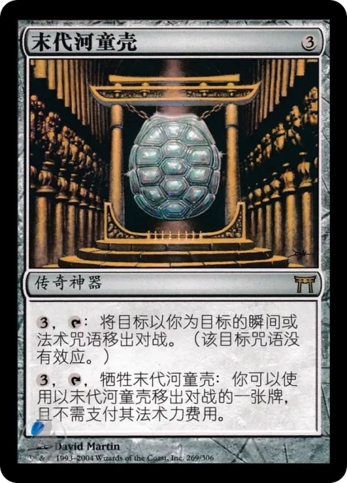 末代河童壳