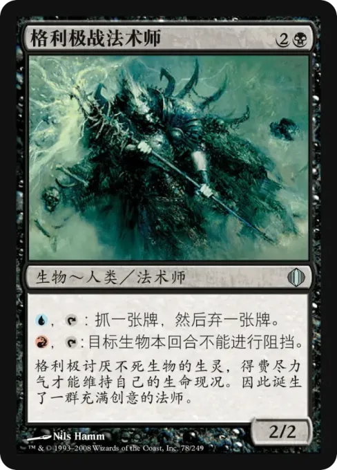 格利极战法术师
