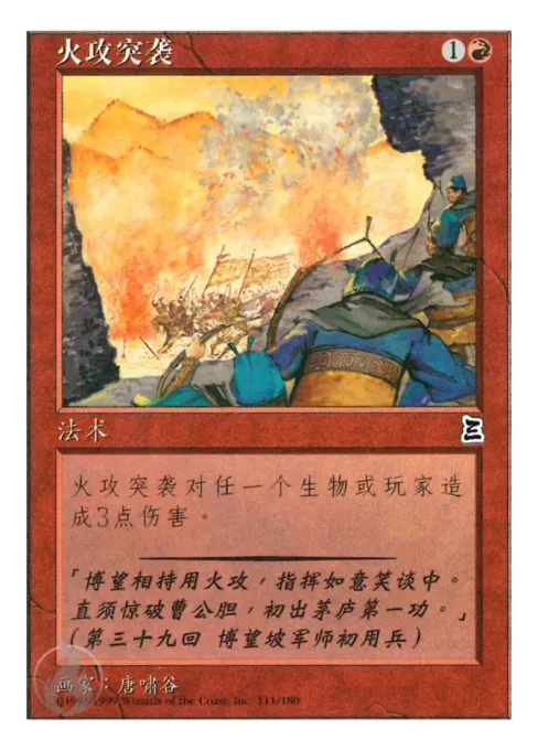 火攻突袭