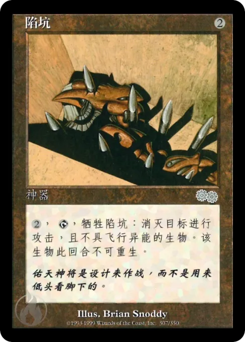 陷坑