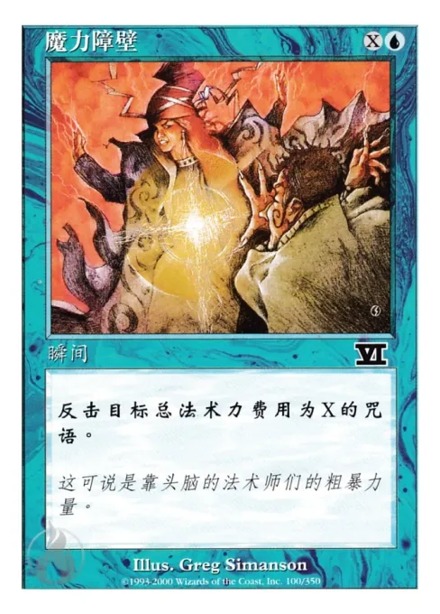 魔力障壁
