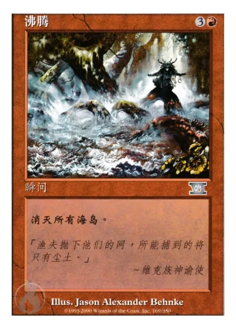沸腾
