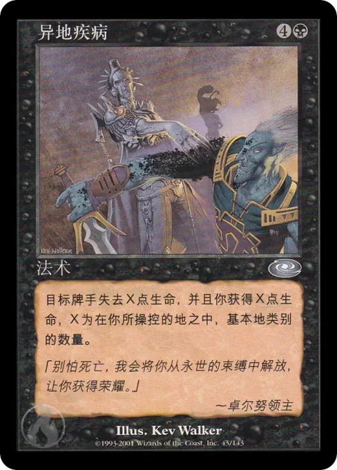 异地疾病