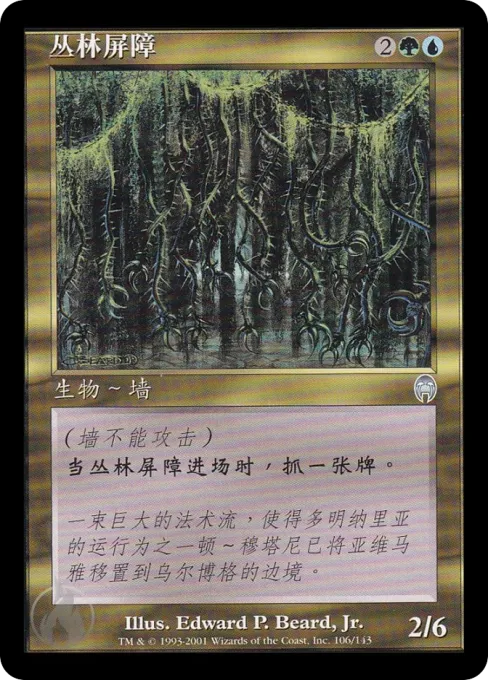 丛林屏障