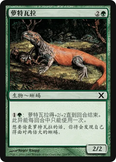 萝特瓦拉