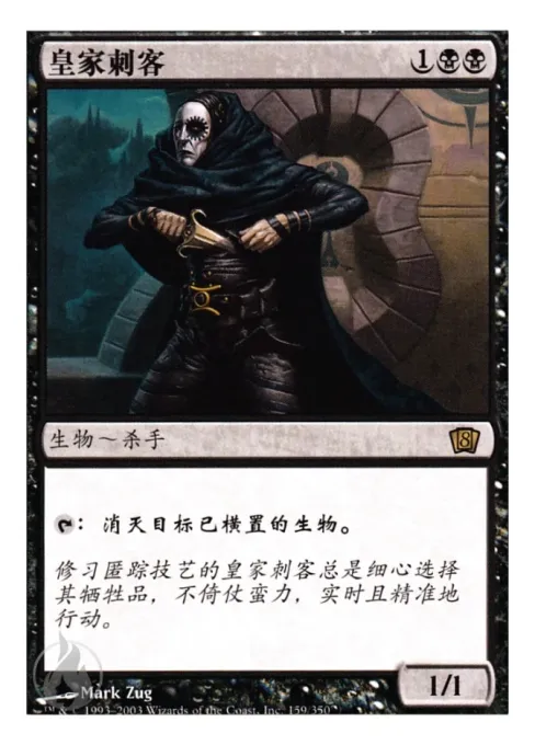 皇家刺客