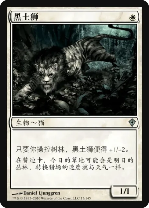 黑土狮